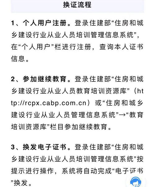 “八（bā）大員（yuán）”施工（gōng）現場專業人員繼續教育及換發電子證書工作
