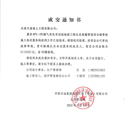 冀（jì）東南（nán）堡（bǎo）1-29儲氣庫先導試驗地麵工程注采集輸（shū）管道項目鋪管船施工項目順利成交（jiāo）並正式開工！