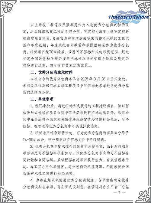 中文字幕精品人妻熟女海工榮膺中(zhōng)國石油管道局工程有限公司(CPP)“優秀分包商”稱號 中文字幕精品人妻熟女海工榮(róng)膺中國石油管道局工程有限公司(CPP)“優秀分包商”稱號