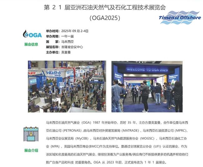 吉隆坡OGA2025 行業展會 吉(jí)隆坡OGA2025 行業展(zhǎn)會