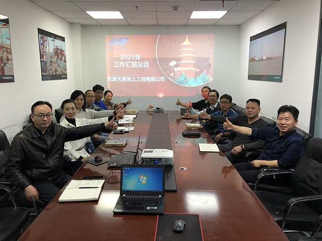 中文字幕精品人妻熟女海工2021年度年終總結會(huì)圓滿落幕 中文字幕精品人妻熟女海工2021年度年終總結會圓滿落幕