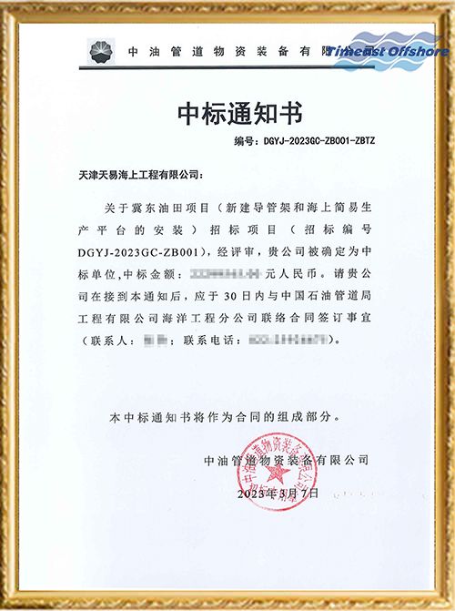 喜報丨冀東油田項目（新（xīn）建導管架和海上簡（jiǎn）易生產平台的安裝）項目順利中（zhōng）標