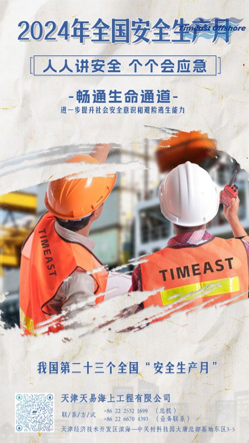 人人（rén）講（jiǎng）安全、個個會應急——暢通生（shēng）命通道